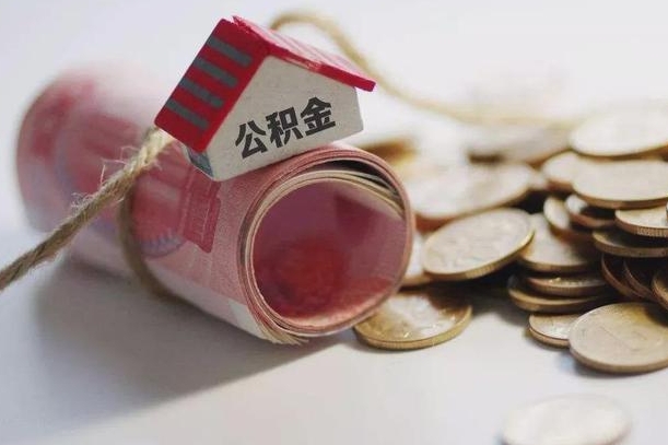 台湾补充公积金（补充公积金怎么查）